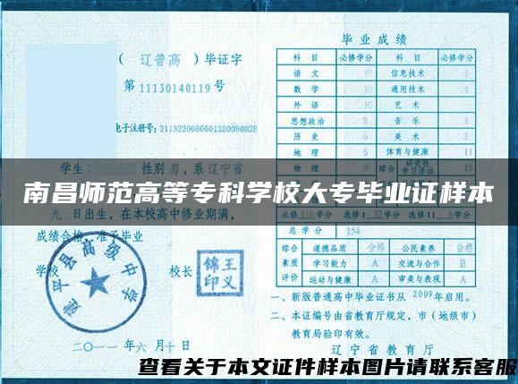 南昌師范高等?？茖W校大專畢業證樣本