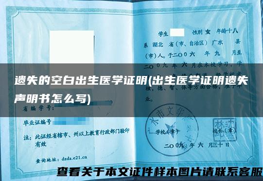 遺失的空白出生醫學證明(出生醫學證明遺失聲明書怎么寫)