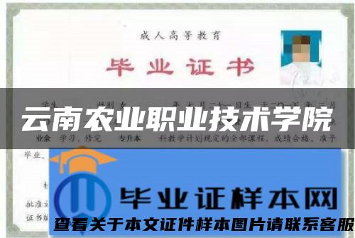 云南農業職業技術學院