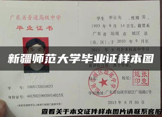 新疆師范大學畢業證樣本圖