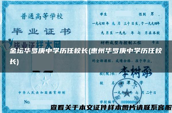 金壇華羅庚中學歷任校長(惠州華羅庚中學歷任校長)