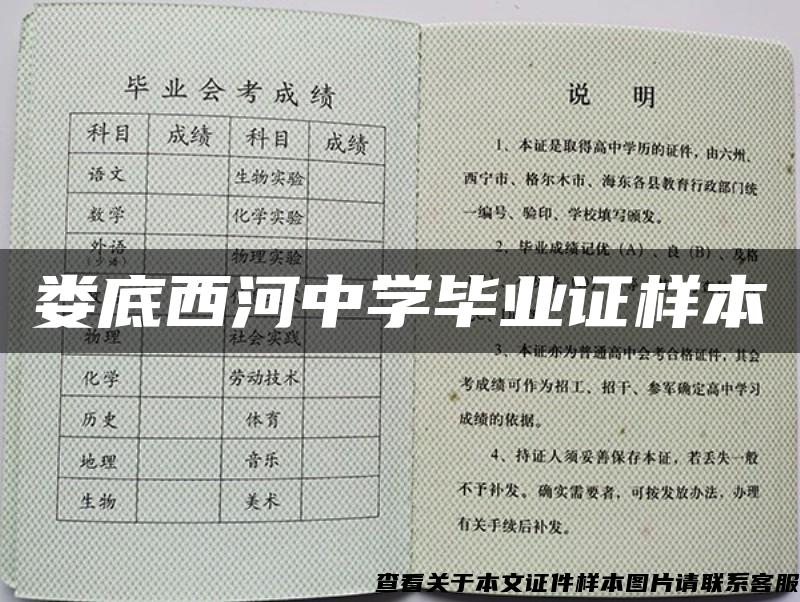 婁底西河中學畢業證樣本