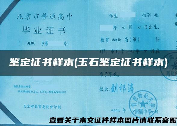 鑒定證書樣本(玉石鑒定證書樣本)