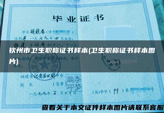 欽州市衛生職稱證書樣本(衛生職稱證書樣本圖片)