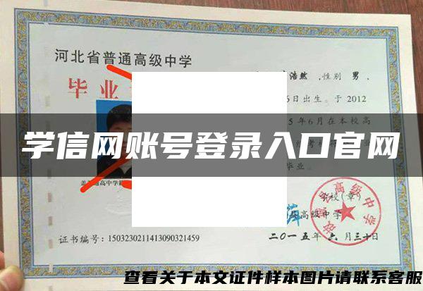 學信網賬號登錄入口官網