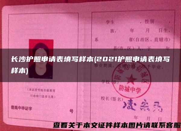 長沙護照申請表填寫樣本(2021護照申請表填寫樣本)