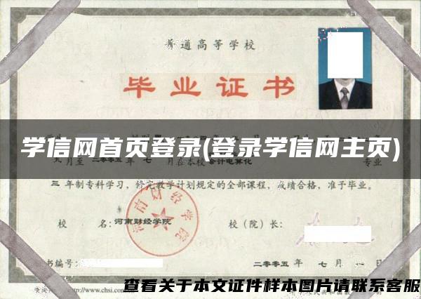 學信網首頁登錄(登錄學信網主頁)
