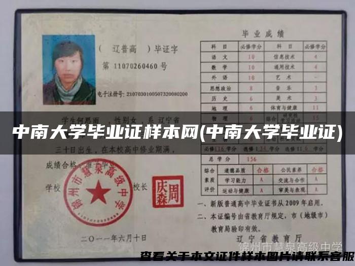 中南大學畢業證樣本網(中南大學畢業證)