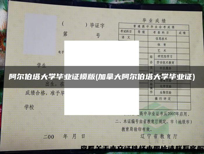 阿爾伯塔大學畢業證模版(加拿大阿爾伯塔大學畢業證)