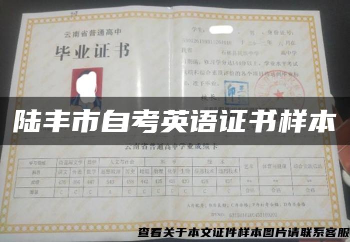 陸豐市自考英語證書樣本