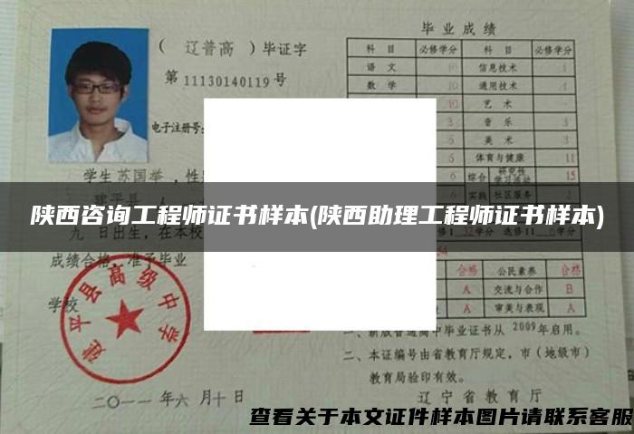 陜西咨詢工程師證書樣本(陜西助理工程師證書樣本)