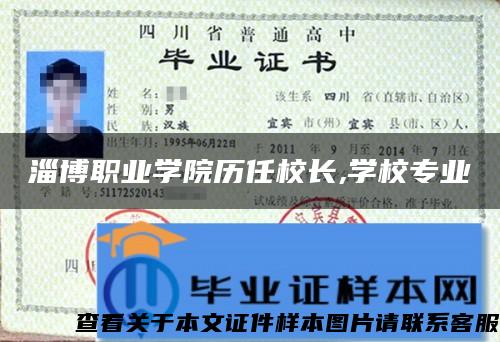 淄博職業學院歷任校長,學校專業