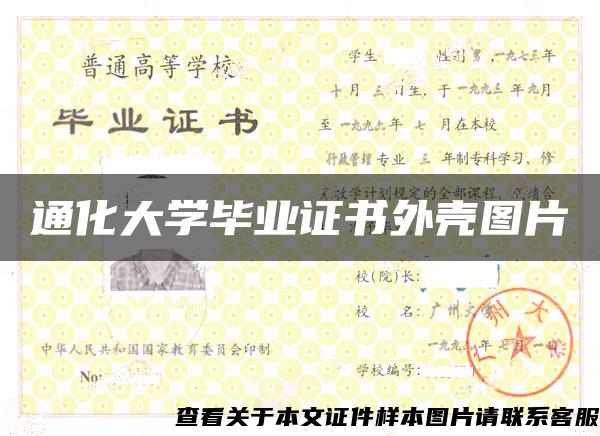 通化大學畢業證書外殼圖片
