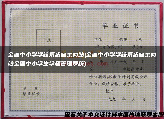 全國中小學學籍系統登錄網站(全國中小學學籍系統登錄網站全國中小學生學籍管理系統)