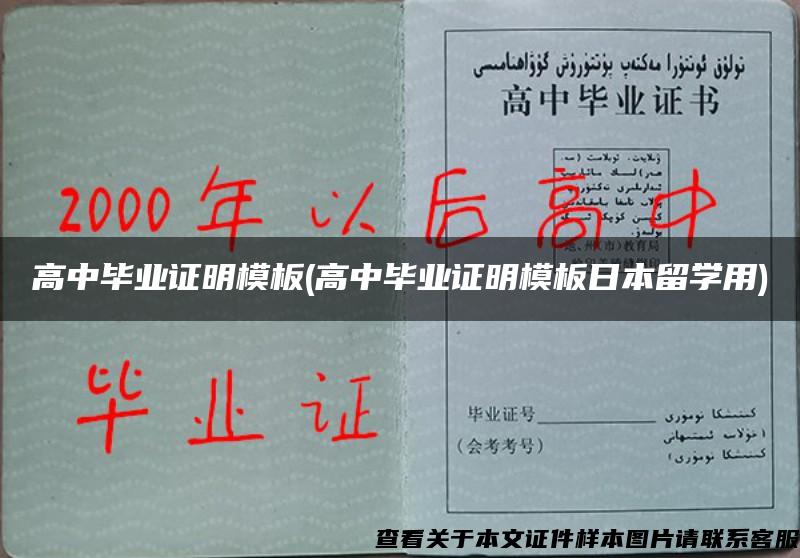 高中畢業證明模板(高中畢業證明模板日本留學用)