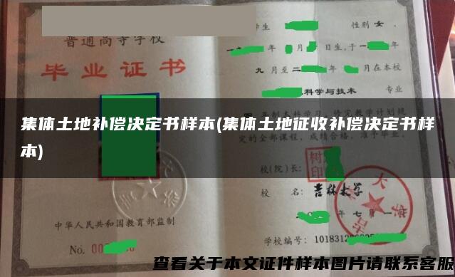 集體土地補償決定書樣本(集體土地征收補償決定書樣本)