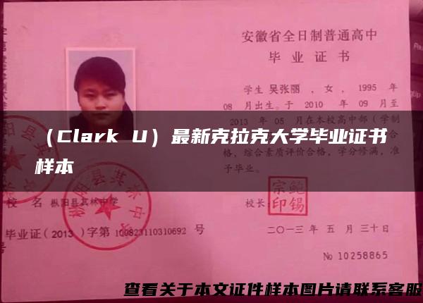 （Clark U）最新克拉克大學畢業證書樣本