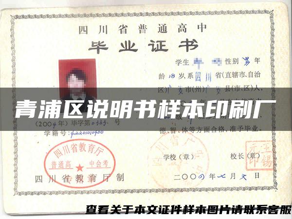 青浦區說明書樣本印刷廠