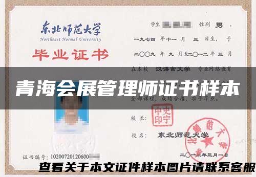青海會展管理師證書樣本