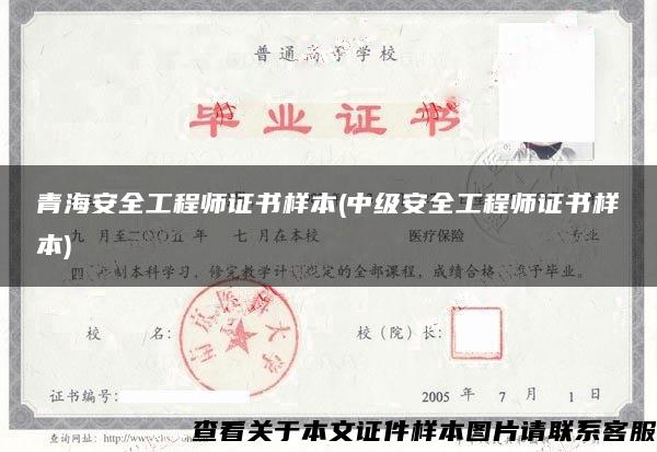 青海安全工程師證書樣本(中級安全工程師證書樣本)