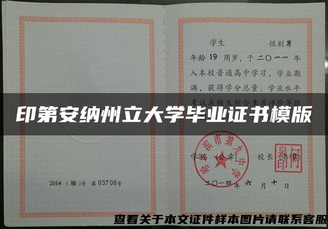 印第安納州立大學畢業證書模版