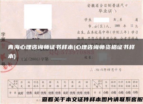 青海心理咨詢師證書樣本(心理咨詢師資格證書樣本)