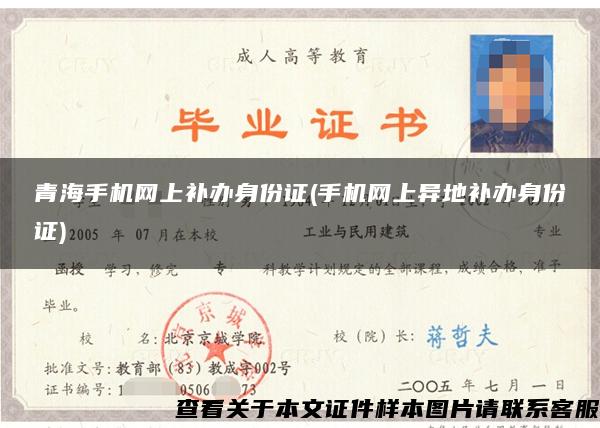 青海手機網上補辦身份證(手機網上異地補辦身份證)