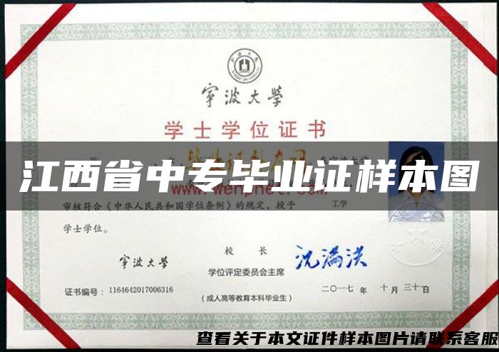 江西省中專畢業證樣本圖