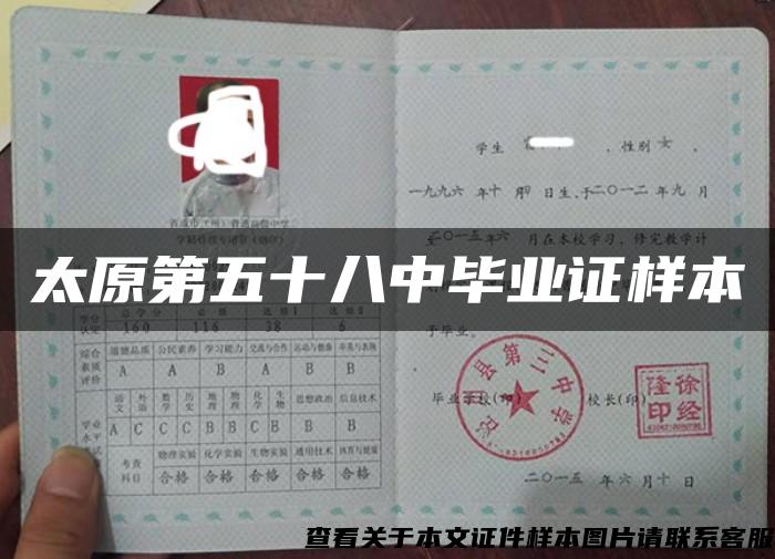 太原第五十八中畢業證樣本