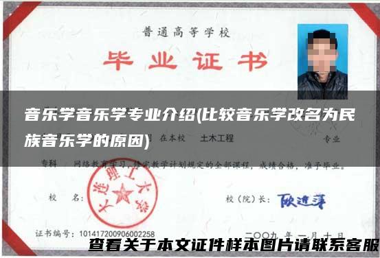 音樂學音樂學專業介紹(比較音樂學改名為民族音樂學的原因)