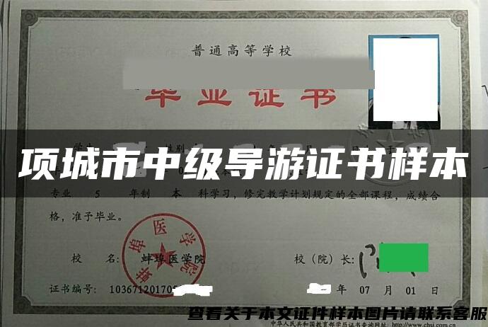 項城市中級導游證書樣本
