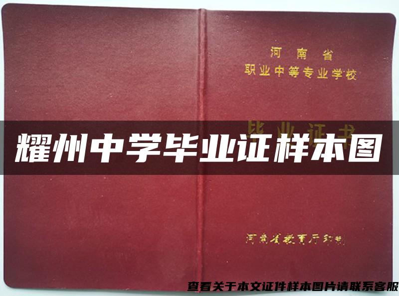 耀州中學畢業證樣本圖