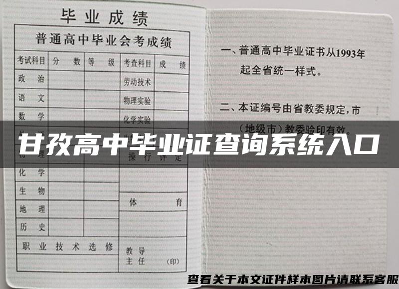 甘孜高中畢業證查詢系統入口