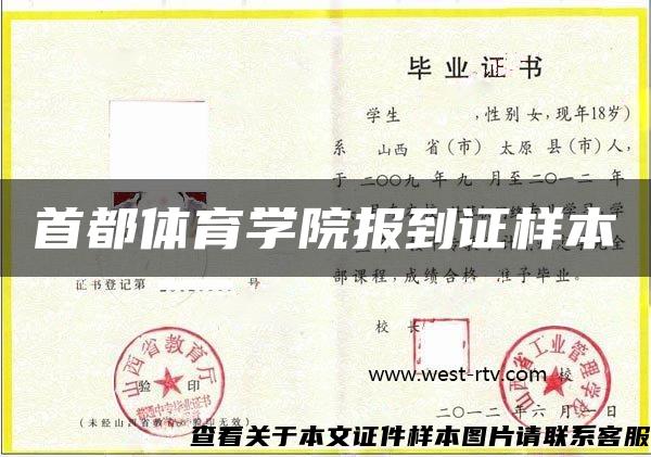 首都體育學院報到證樣本