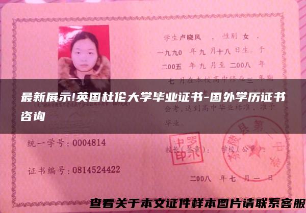 最新展示!英國杜倫大學畢業證書-國外學歷證書咨詢
