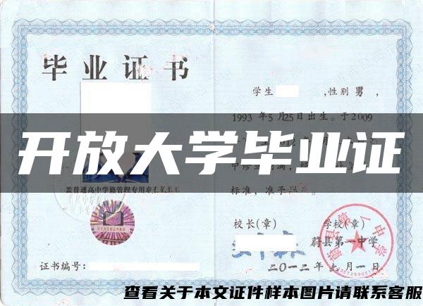 開放大學畢業證