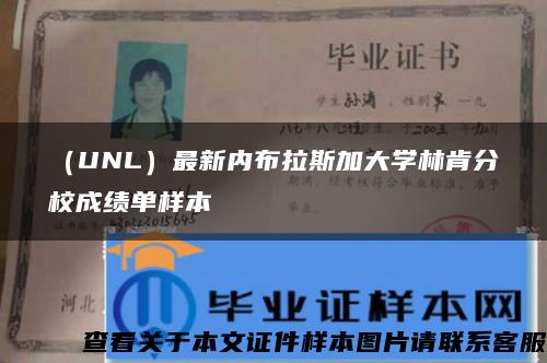 （UNL）最新內布拉斯加大學林肯分校成績單樣本
