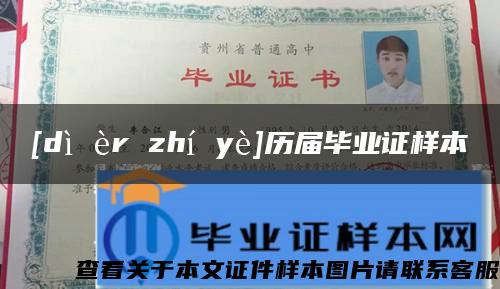 [dì èr zhí yè]歷屆畢業證樣本