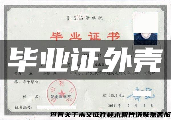 畢業證外殼