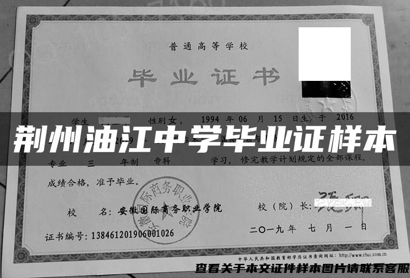 荊州油江中學畢業證樣本