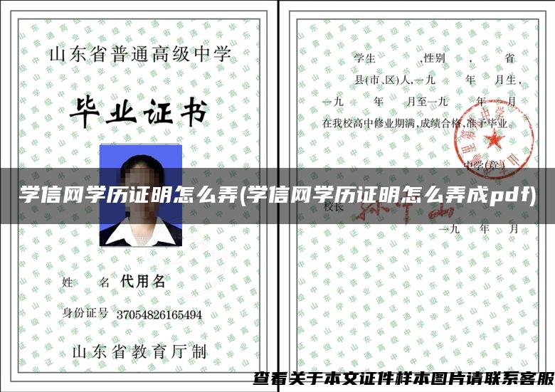 學信網學歷證明怎么弄(學信網學歷證明怎么弄成pdf)