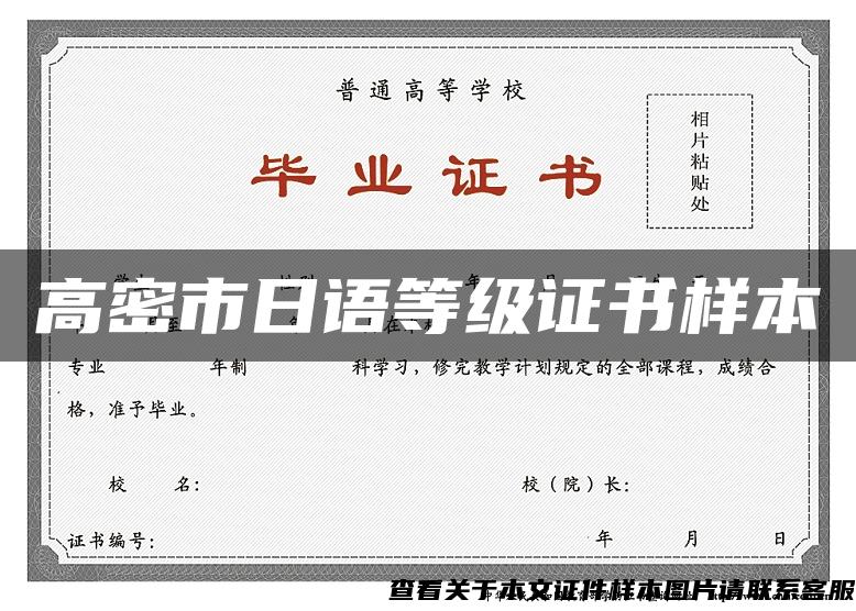 高密市日語等級證書樣本