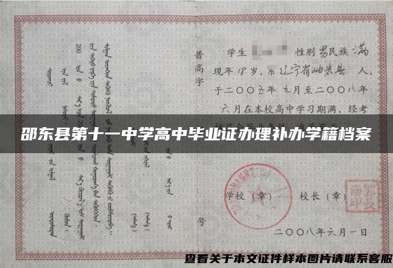 邵東縣第十一中學高中畢業證辦理補辦學籍檔案