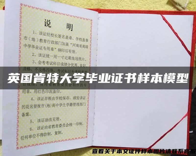 英國肯特大學畢業證書樣本模型