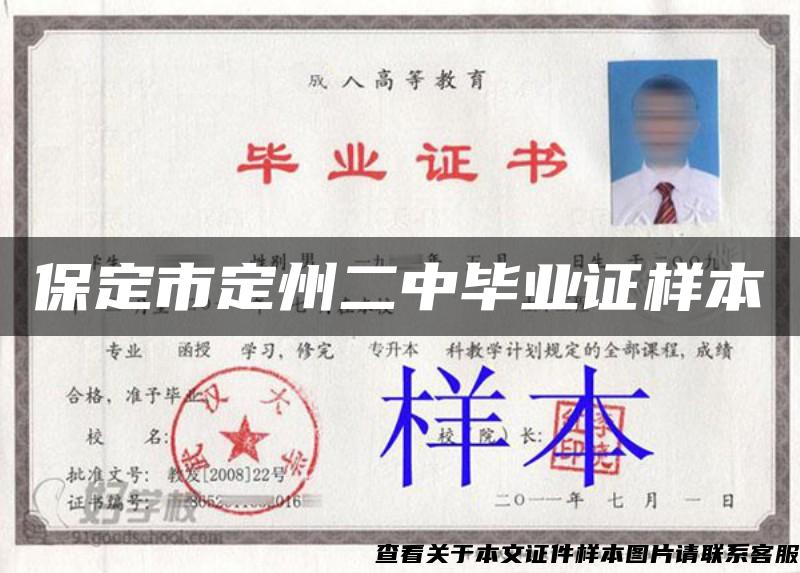 保定市定州二中畢業證樣本