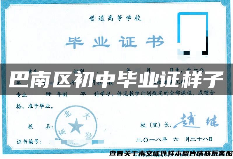 巴南區初中畢業證樣子