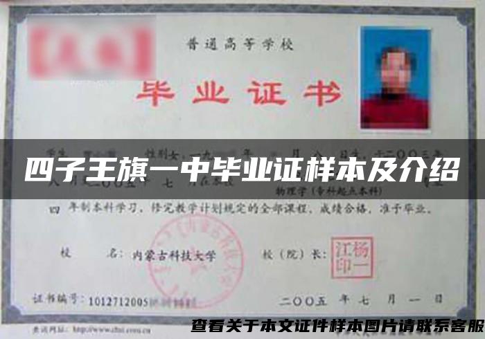四子王旗一中畢業證樣本及介紹