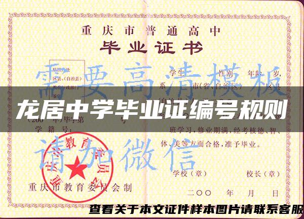 龍居中學畢業證編號規則