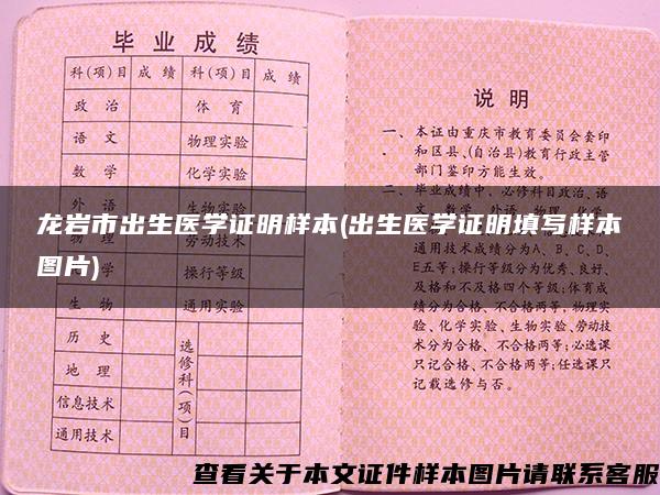 龍巖市出生醫學證明樣本(出生醫學證明填寫樣本圖片)