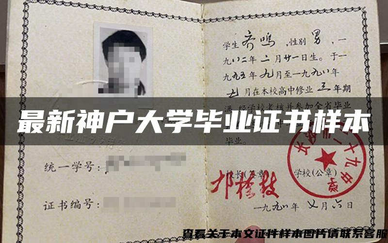 最新神戶大學畢業證書樣本